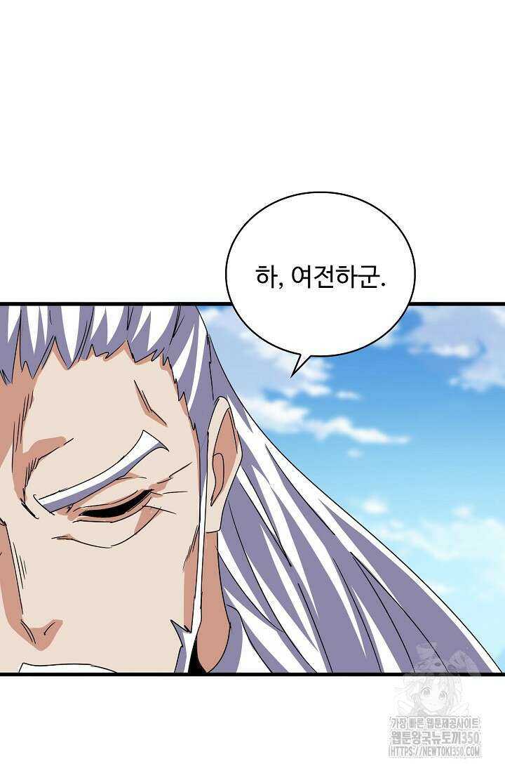 마황의 귀환 449화 29