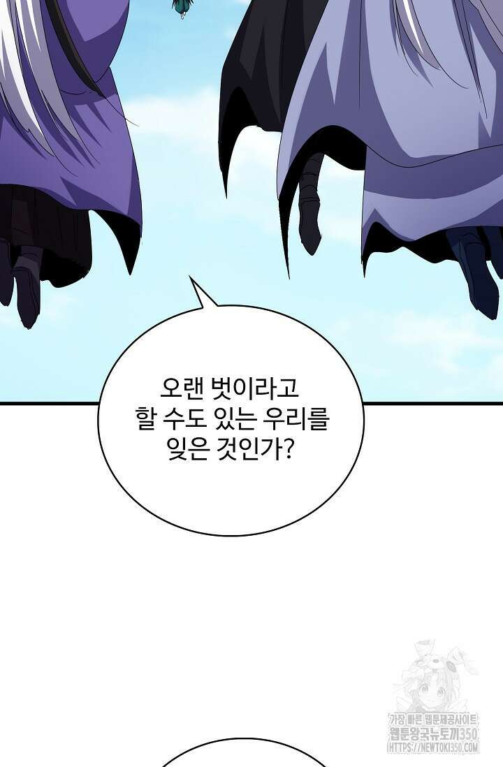 마황의 귀환 449화 31