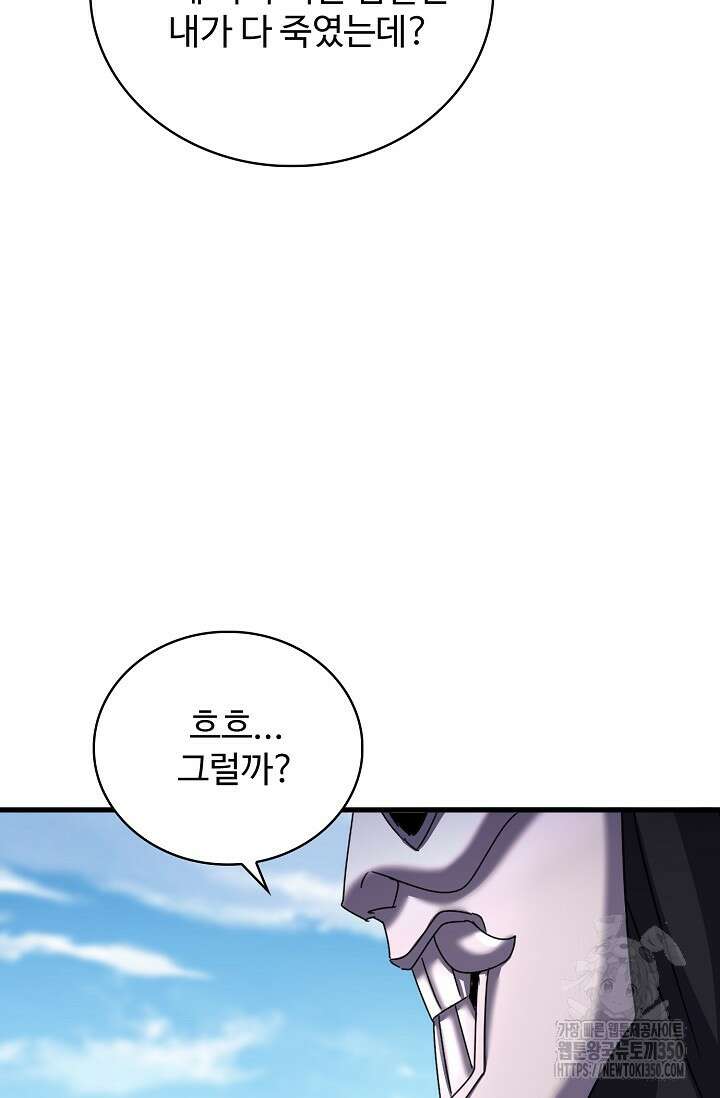마황의 귀환 449화 33