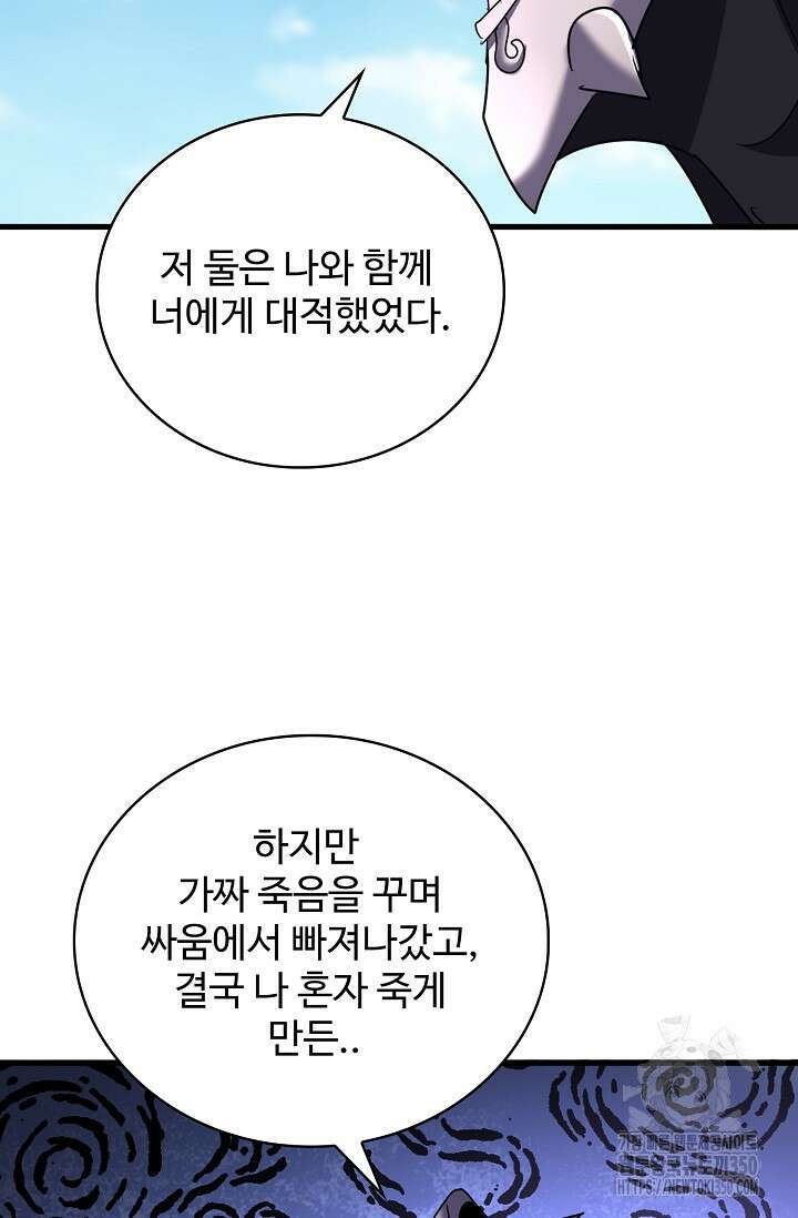 마황의 귀환 449화 34