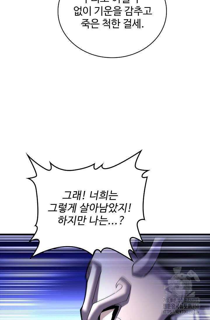 마황의 귀환 449화 39