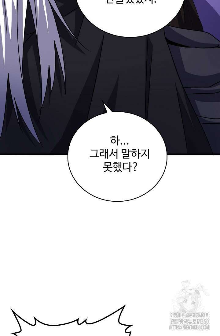 마황의 귀환 449화 42
