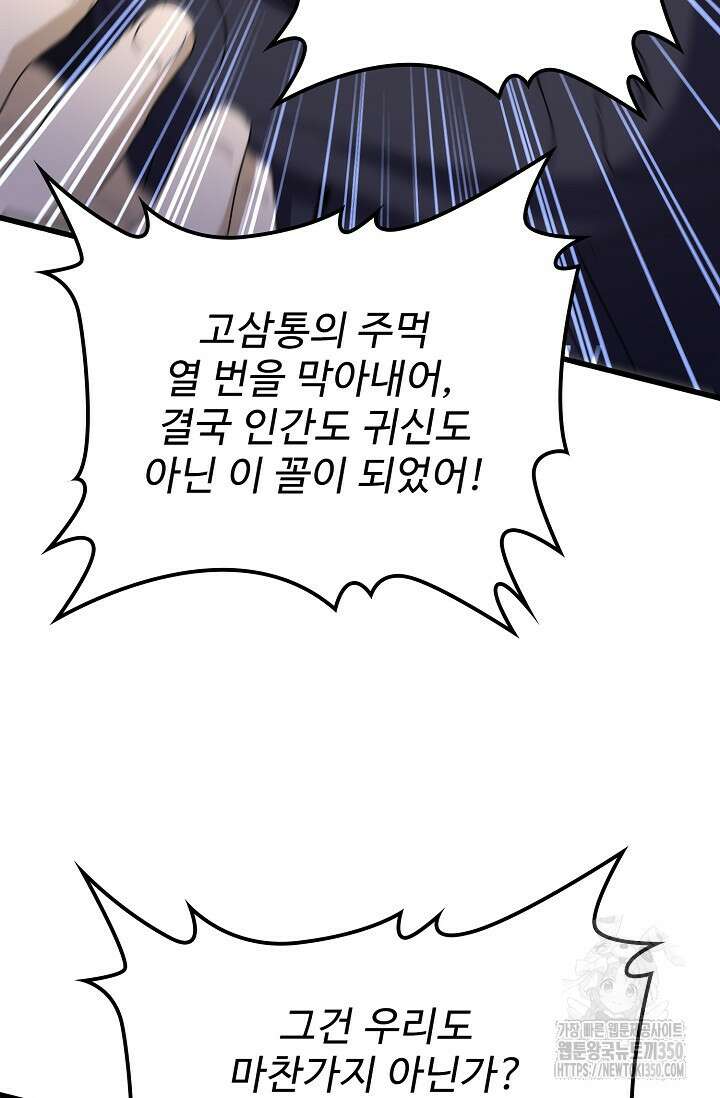 마황의 귀환 449화 44