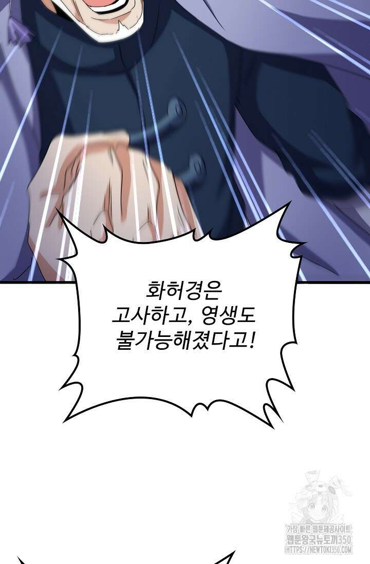 마황의 귀환 449화 46