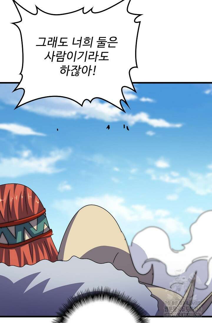 마황의 귀환 449화 47