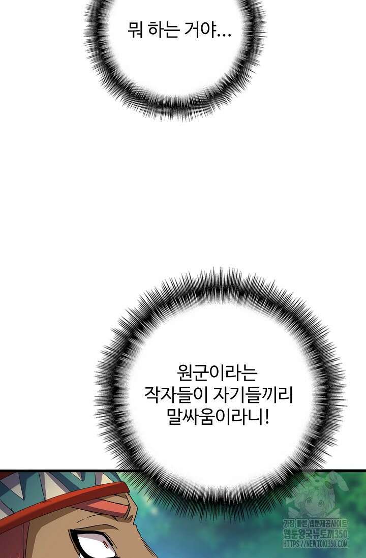 마황의 귀환 449화 48