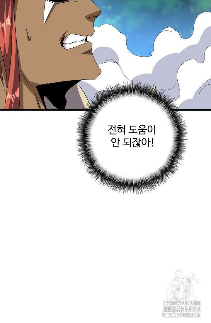 마황의 귀환 449화 49