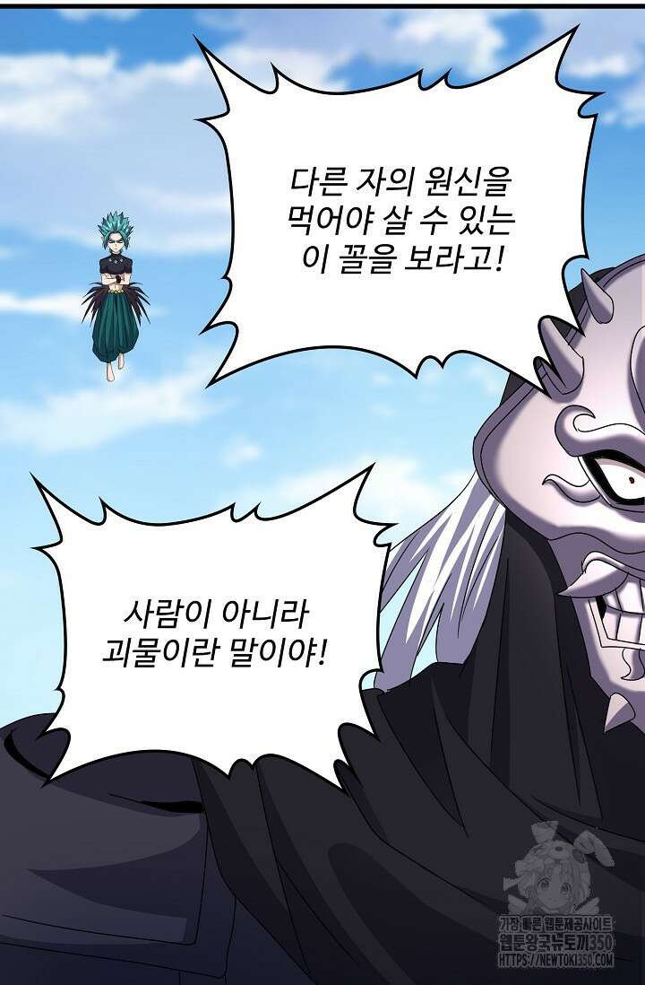 마황의 귀환 449화 50