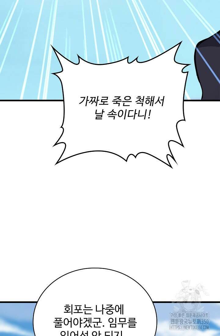 마황의 귀환 449화 54