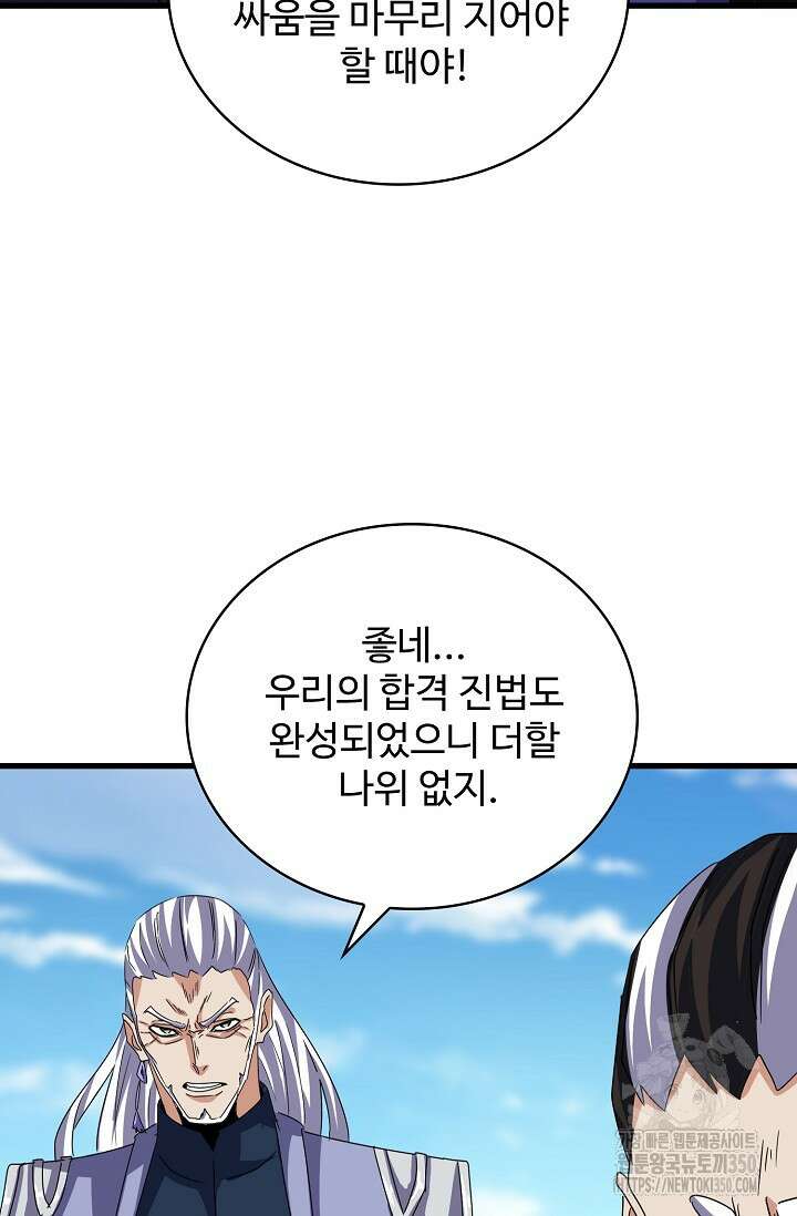 마황의 귀환 449화 56