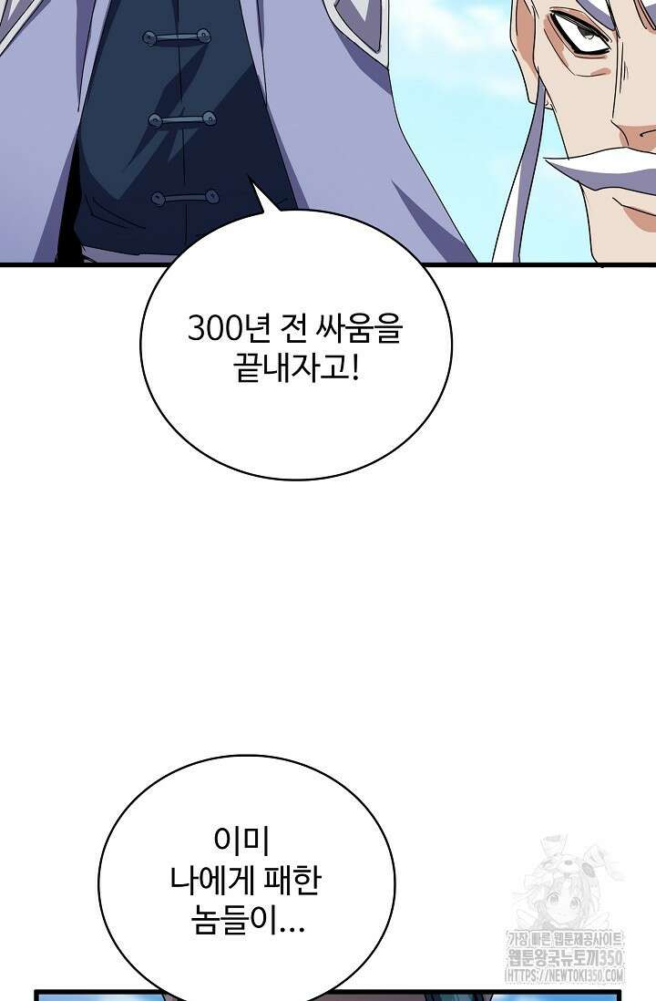 마황의 귀환 449화 57