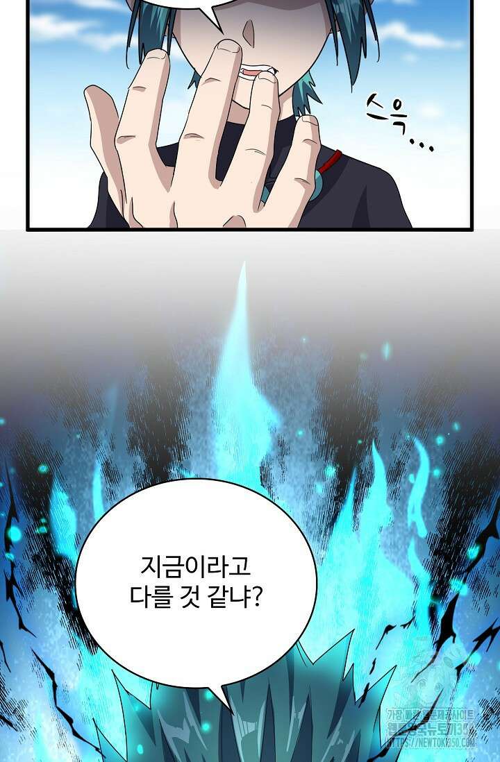 마황의 귀환 449화 58