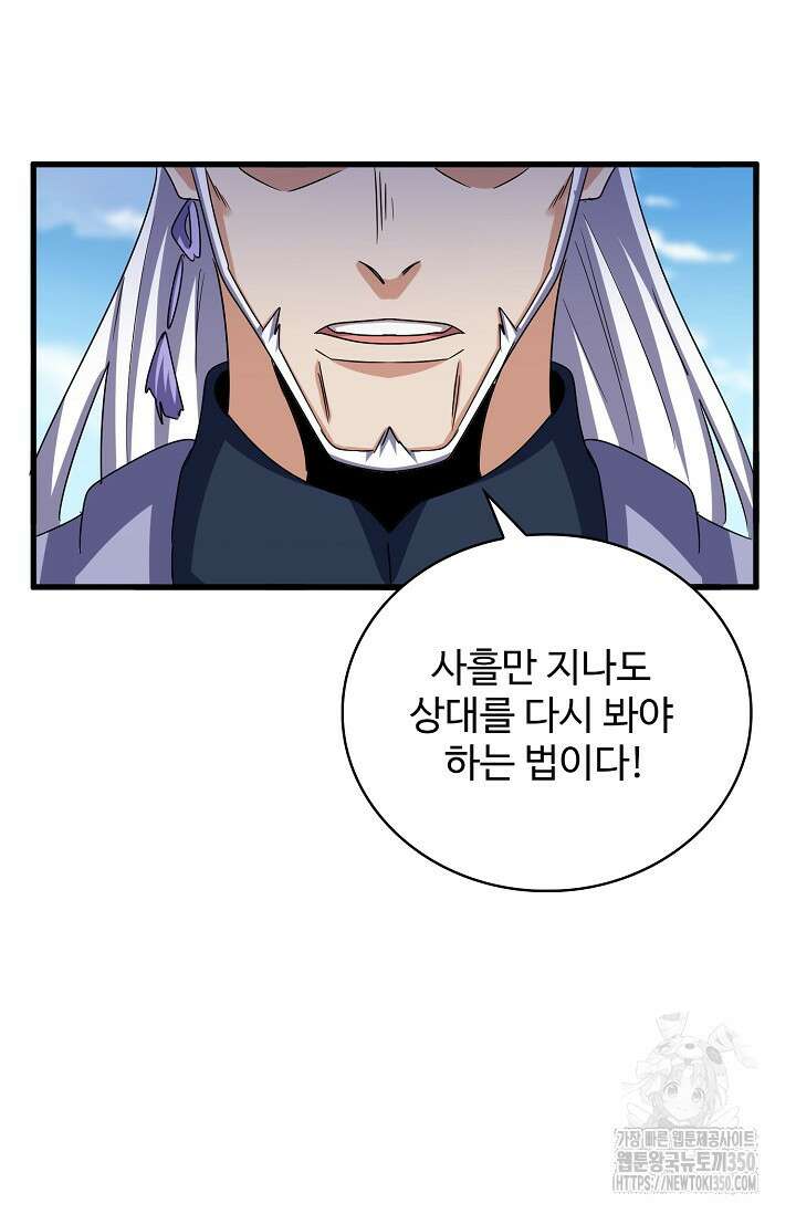 마황의 귀환 449화 61