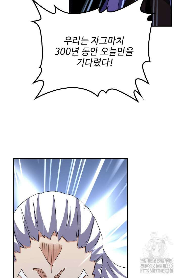마황의 귀환 449화 63