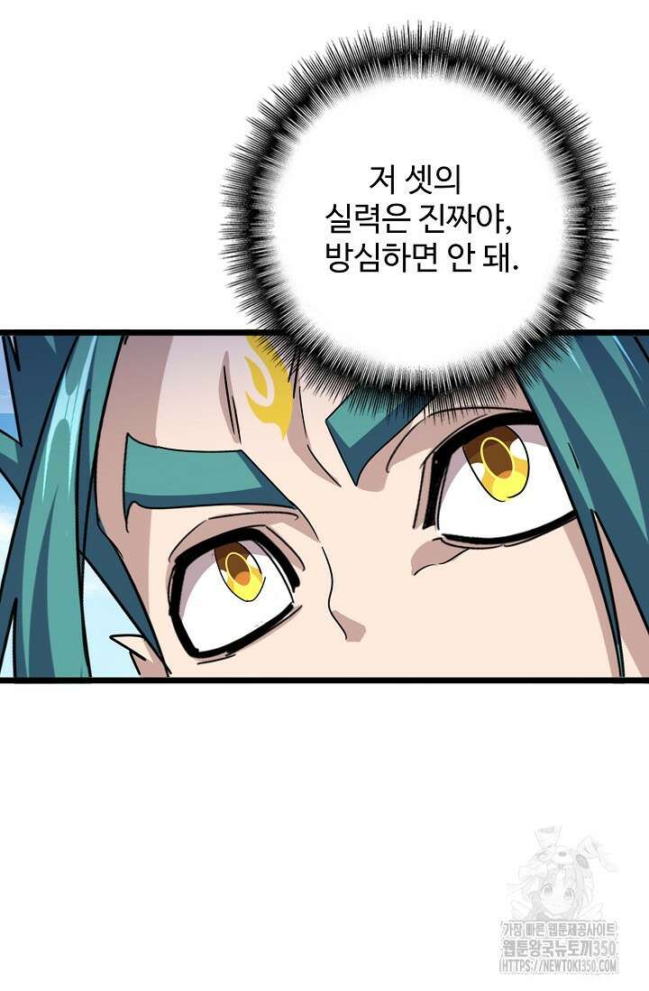 마황의 귀환 449화 70