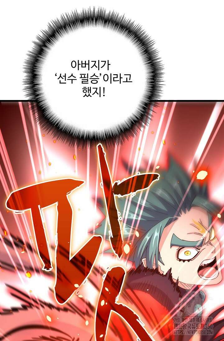 마황의 귀환 449화 71