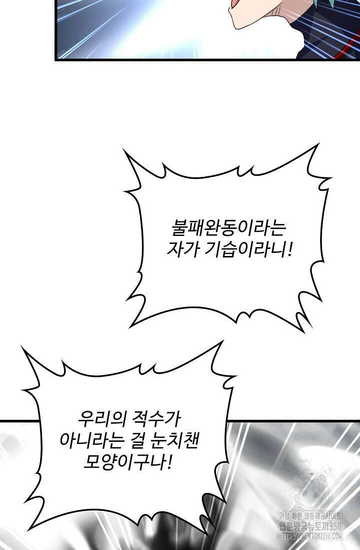 마황의 귀환 449화 79