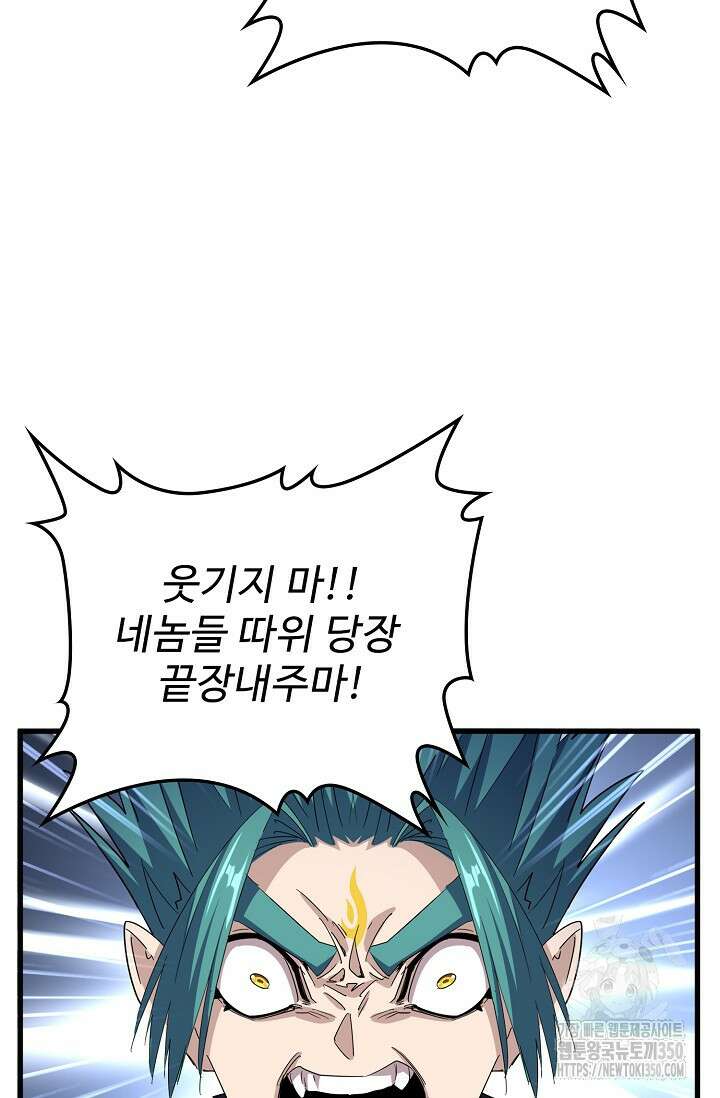 마황의 귀환 449화 81