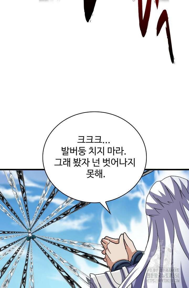 마황의 귀환 449화 89
