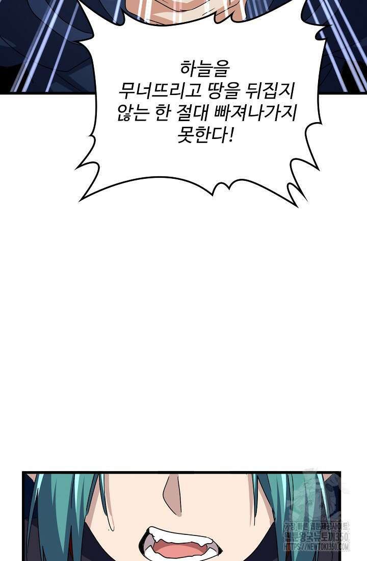 마황의 귀환 449화 92