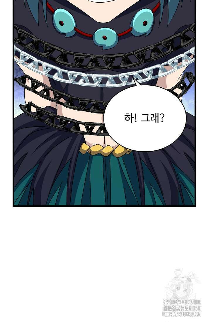 마황의 귀환 449화 93
