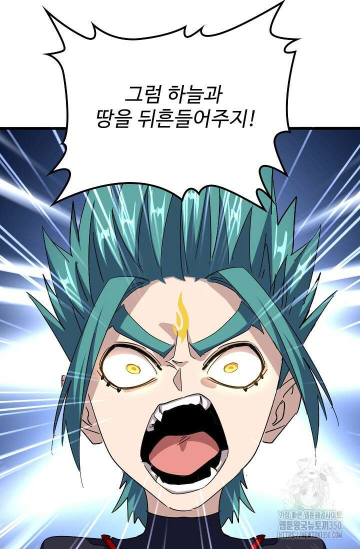 마황의 귀환 449화 94