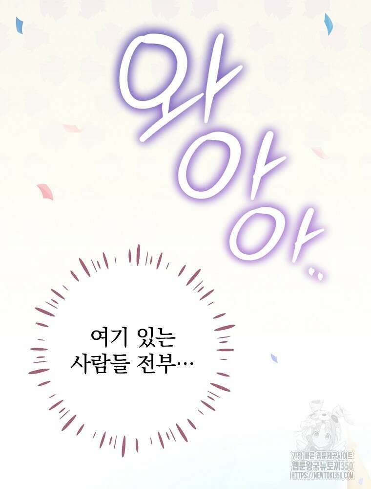 남주의 아이는 싫습니다 31화 8
