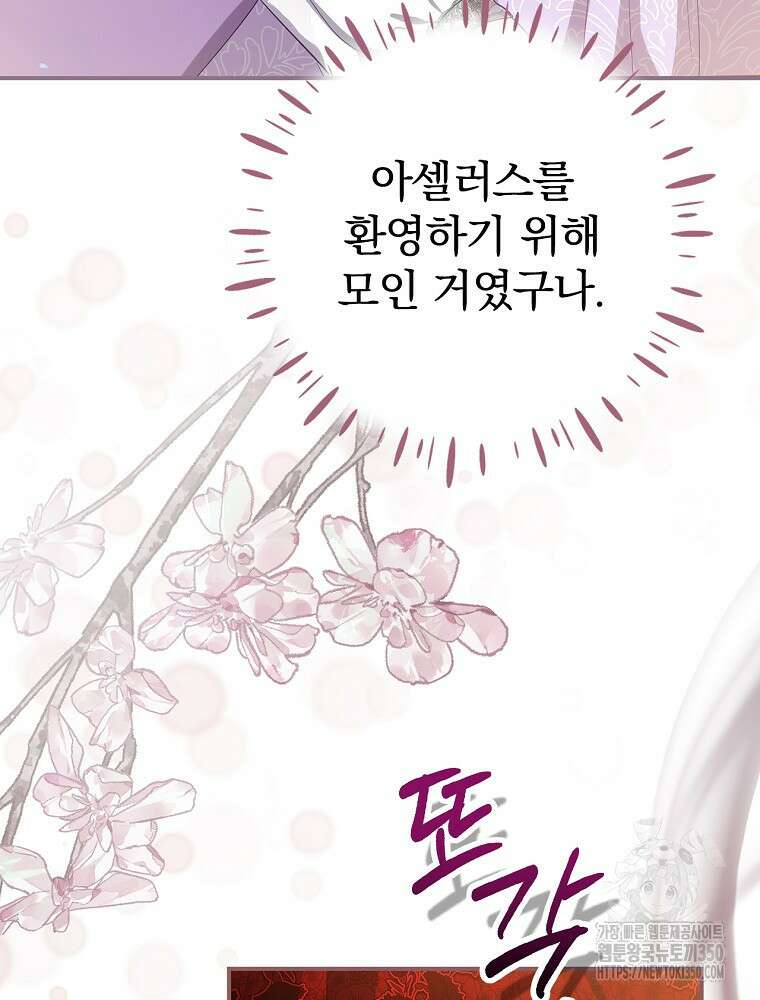 남주의 아이는 싫습니다 31화 10