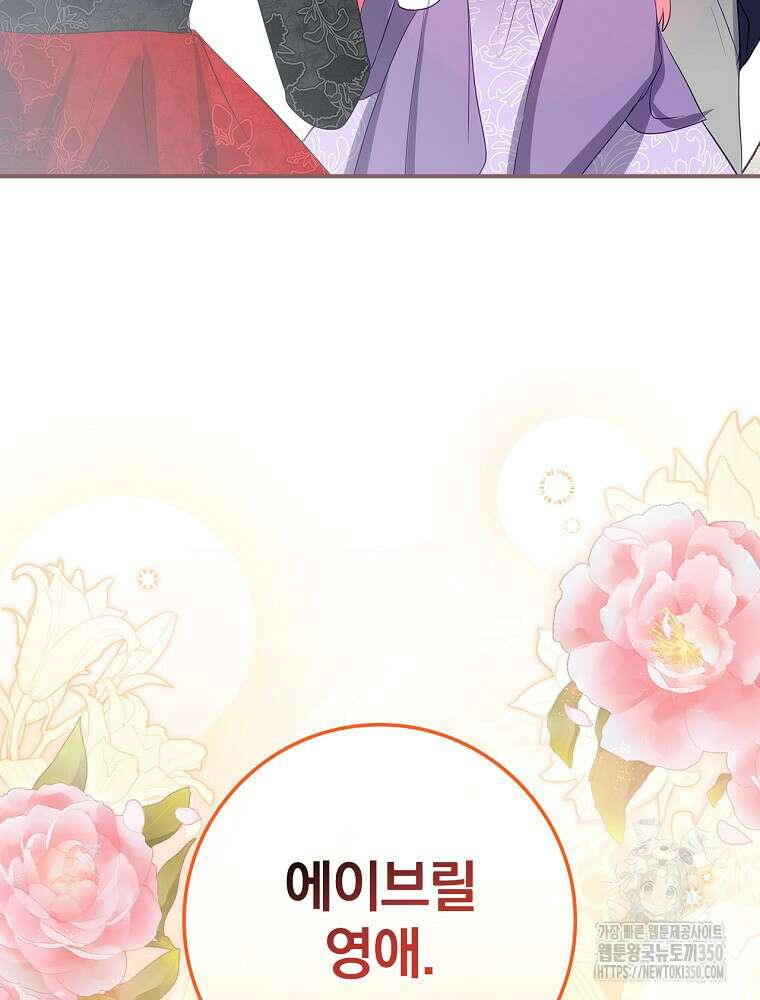 남주의 아이는 싫습니다 31화 13