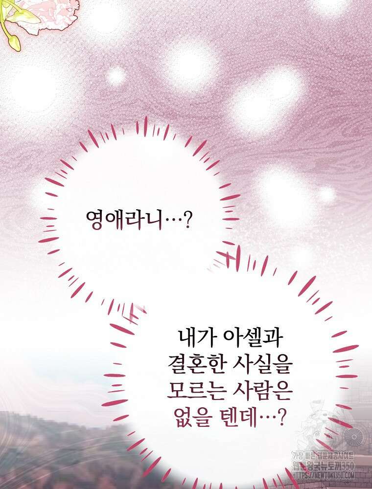 남주의 아이는 싫습니다 31화 16