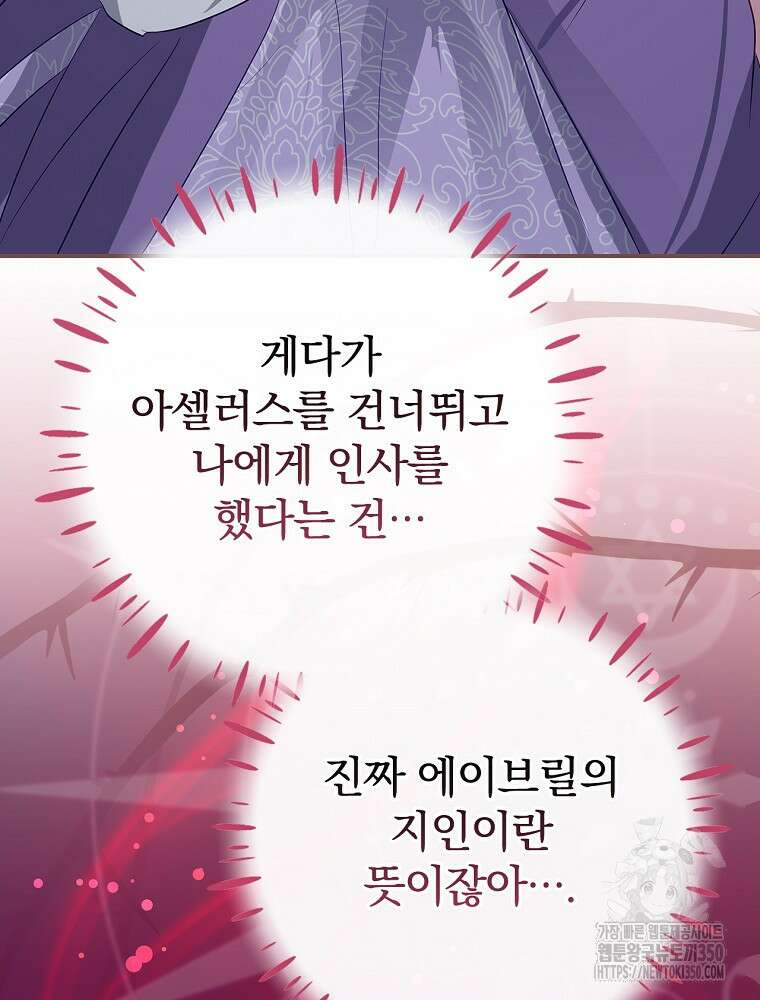 남주의 아이는 싫습니다 31화 18