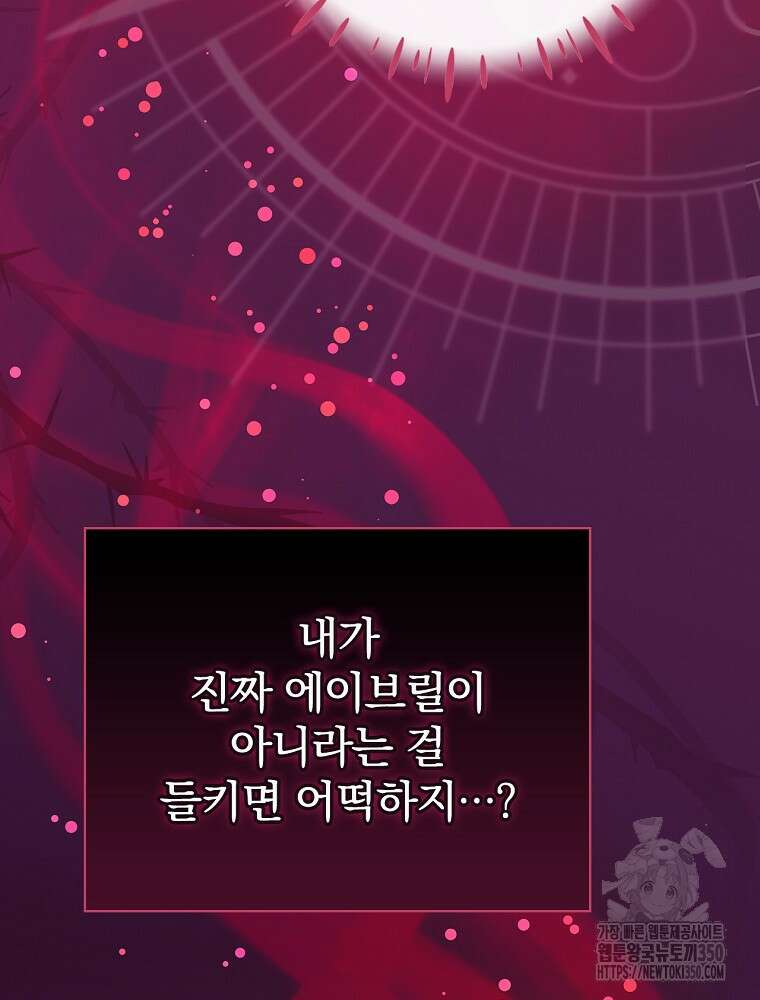 남주의 아이는 싫습니다 31화 19
