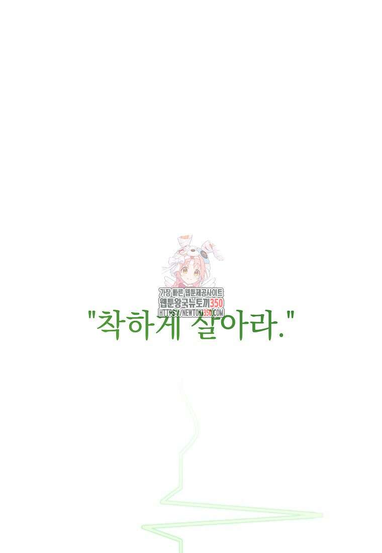 착하게 살려고 했습니다만 1화 1