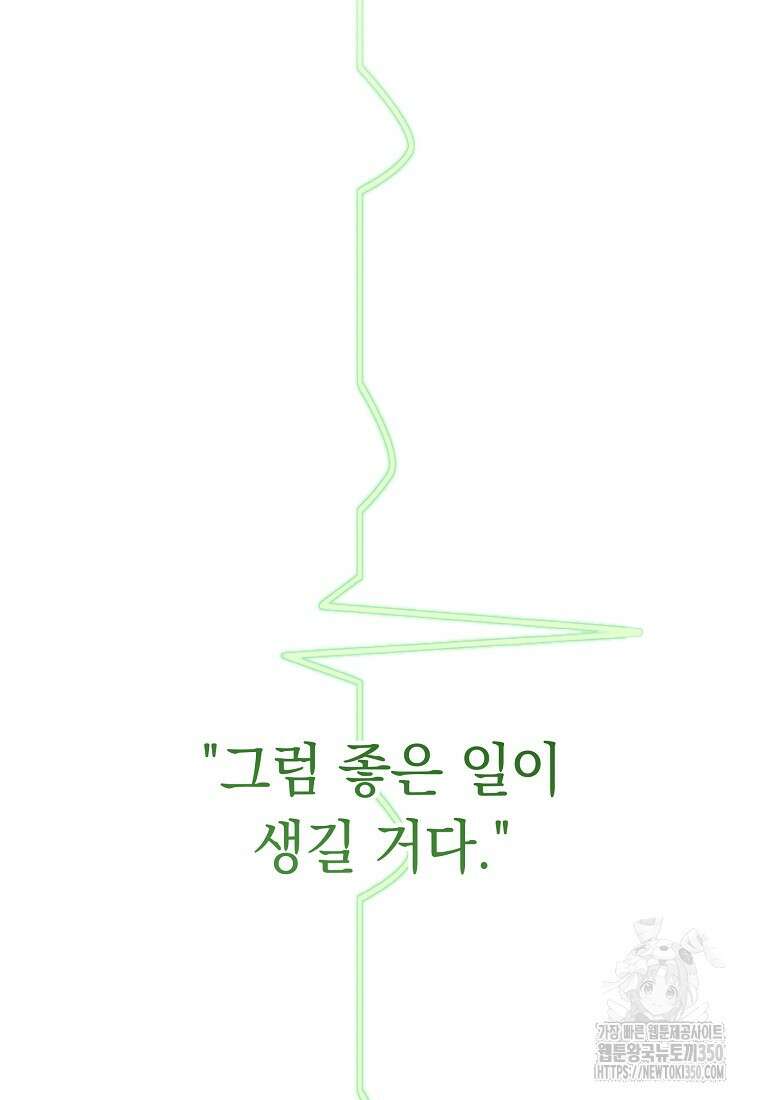 착하게 살려고 했습니다만 1화 2