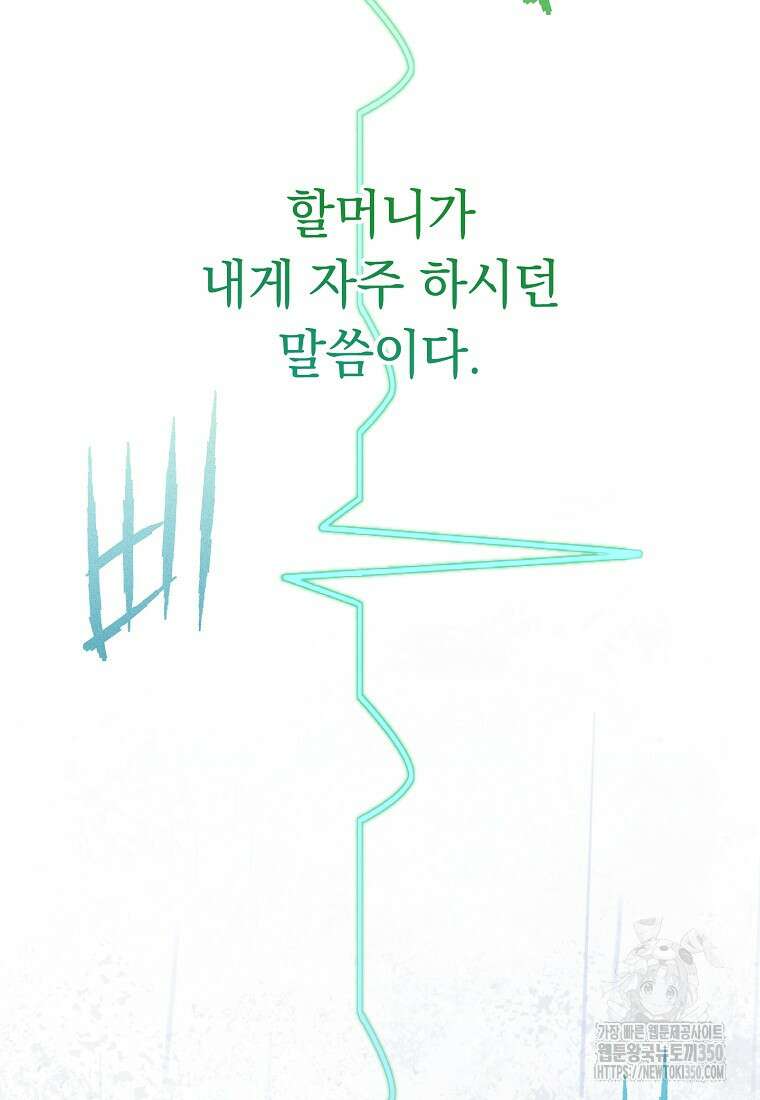 착하게 살려고 했습니다만 1화 4