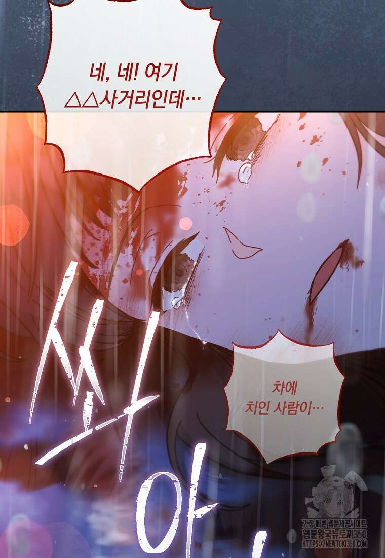 착하게 살려고 했습니다만 1화 7