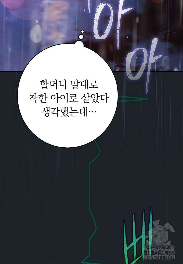 착하게 살려고 했습니다만 1화 8