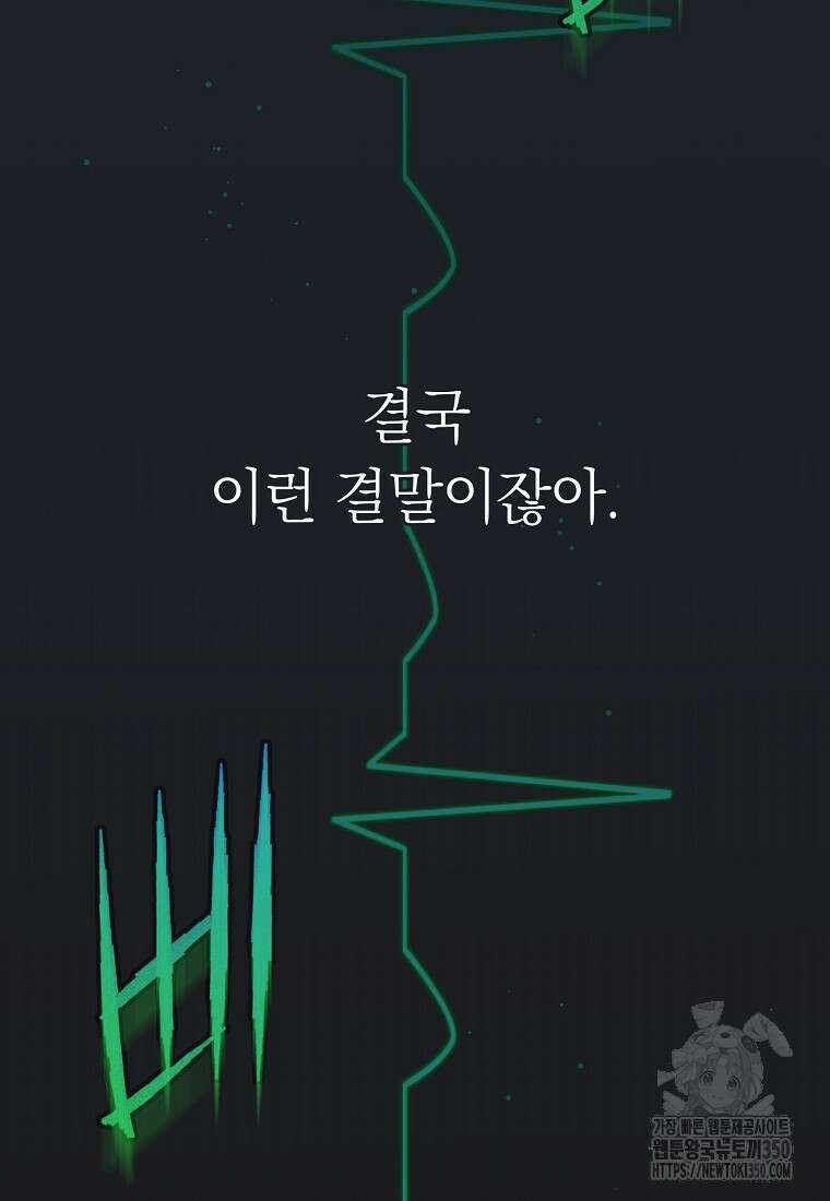 착하게 살려고 했습니다만 1화 9