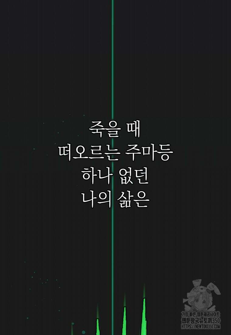 착하게 살려고 했습니다만 1화 10