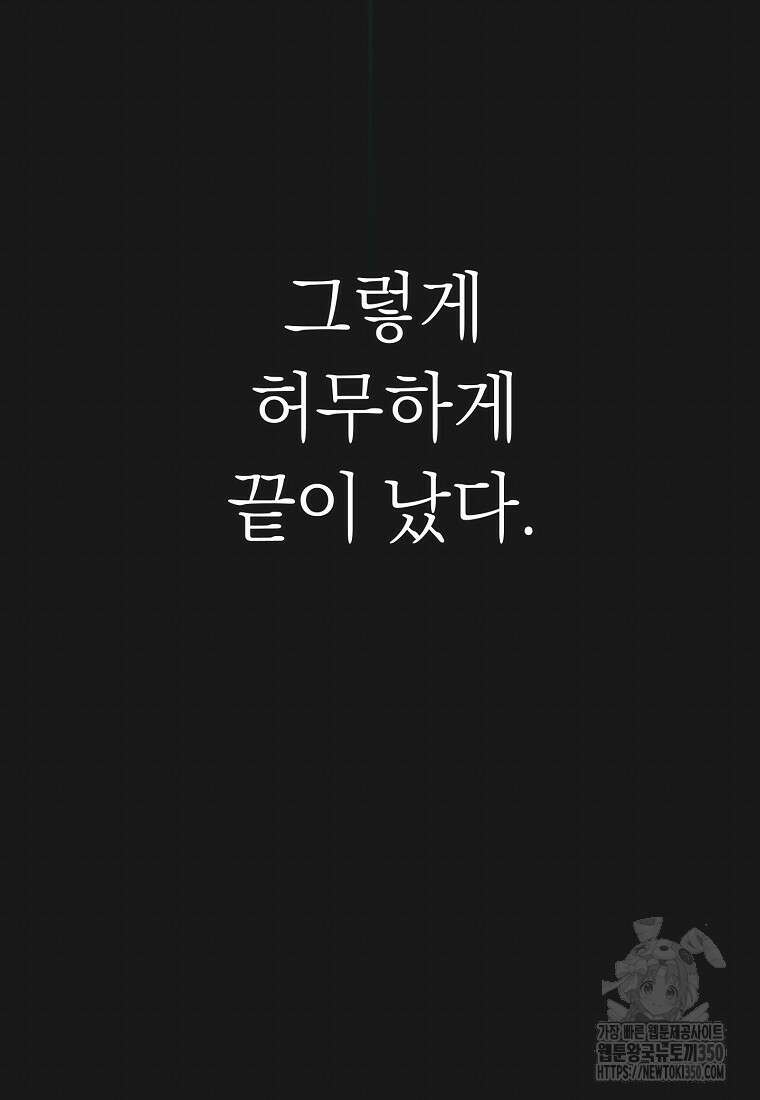착하게 살려고 했습니다만 1화 12