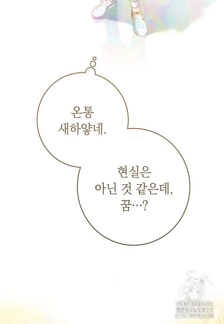 착하게 살려고 했습니다만 1화 15