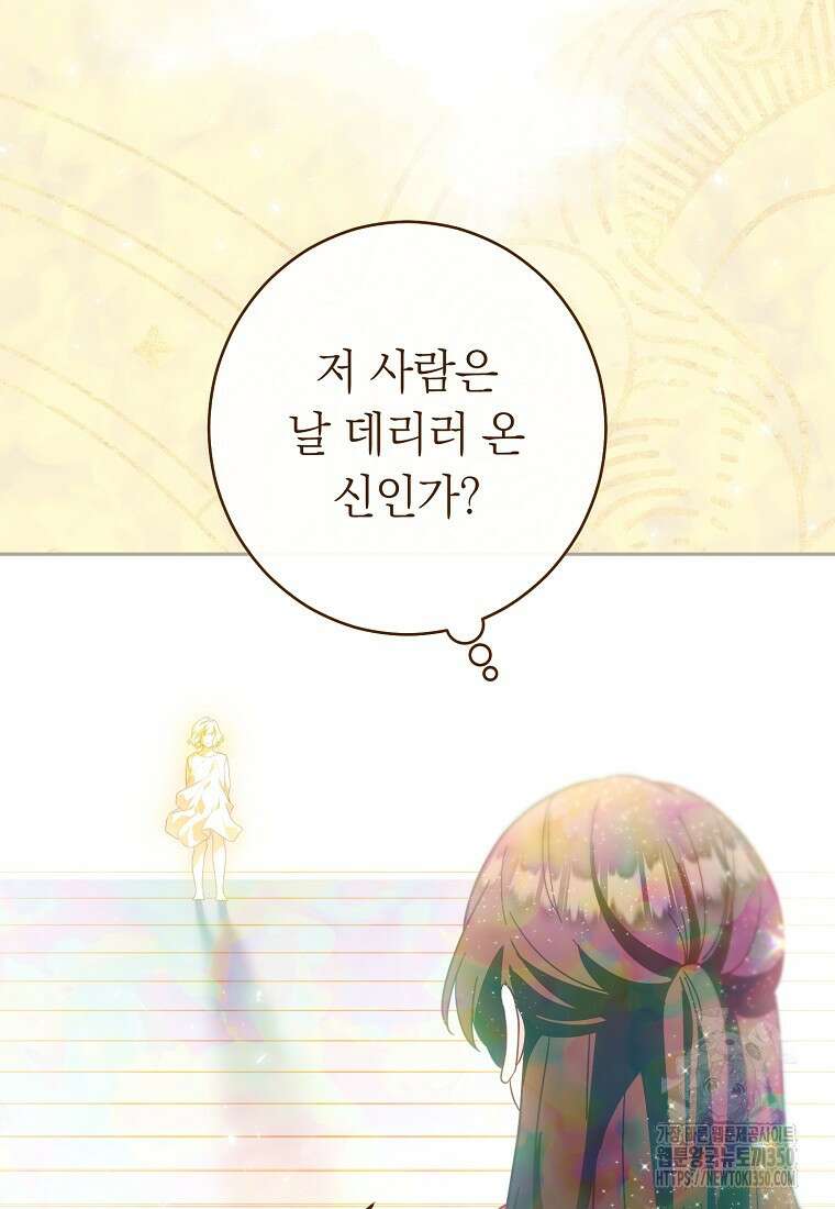 착하게 살려고 했습니다만 1화 16
