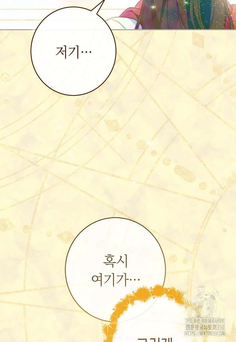 착하게 살려고 했습니다만 1화 17