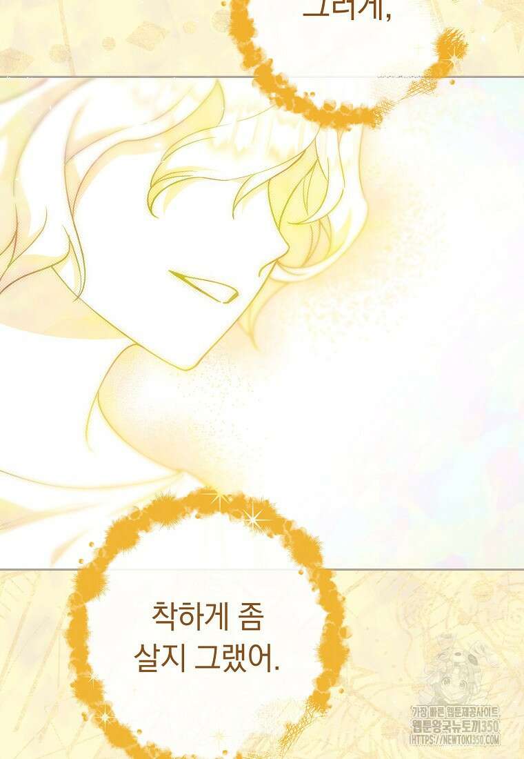 착하게 살려고 했습니다만 1화 18
