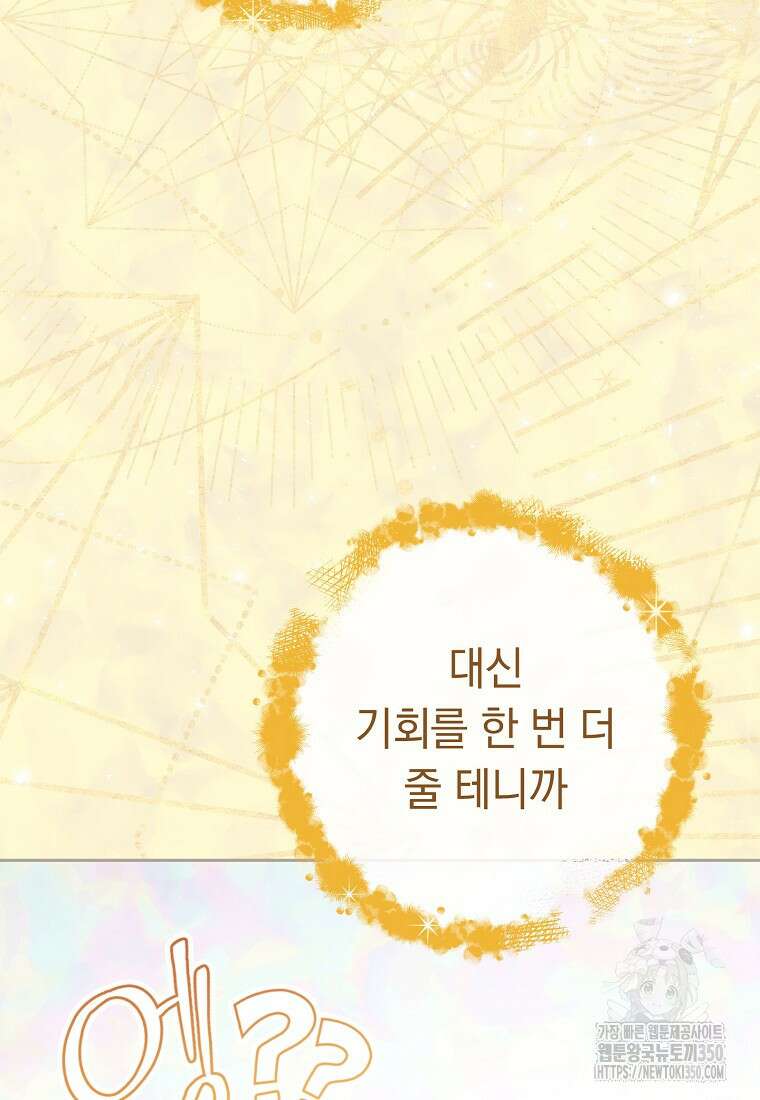 착하게 살려고 했습니다만 1화 19