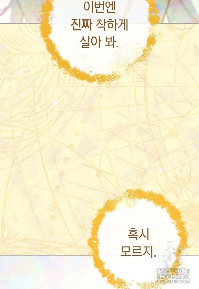 착하게 살려고 했습니다만 1화 21
