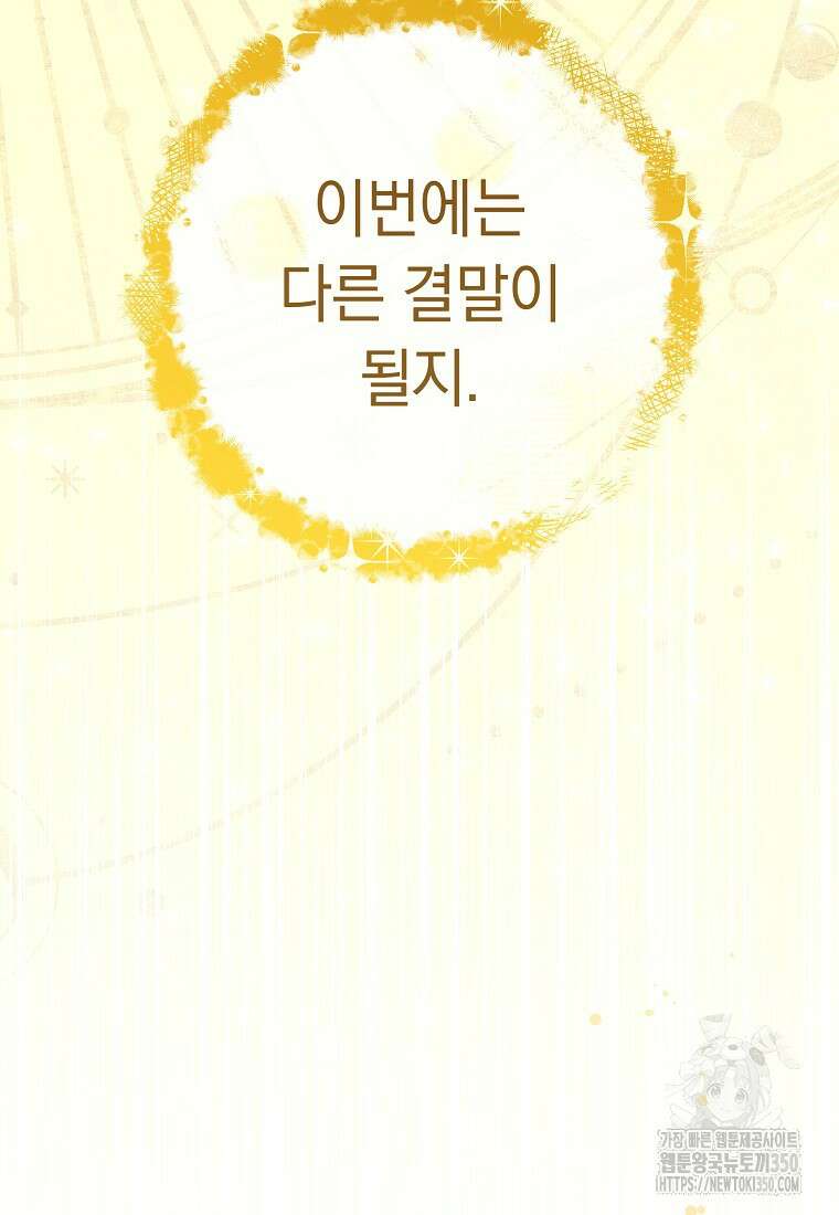 착하게 살려고 했습니다만 1화 23
