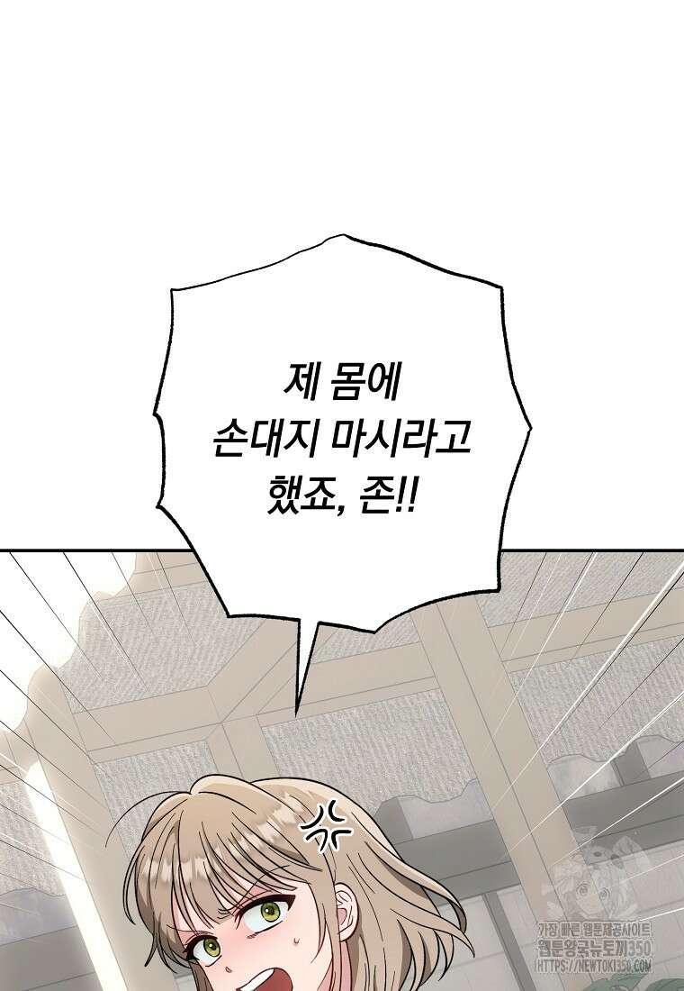 착하게 살려고 했습니다만 1화 26