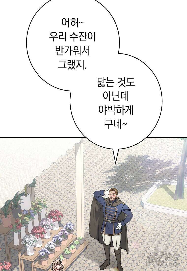 착하게 살려고 했습니다만 1화 28