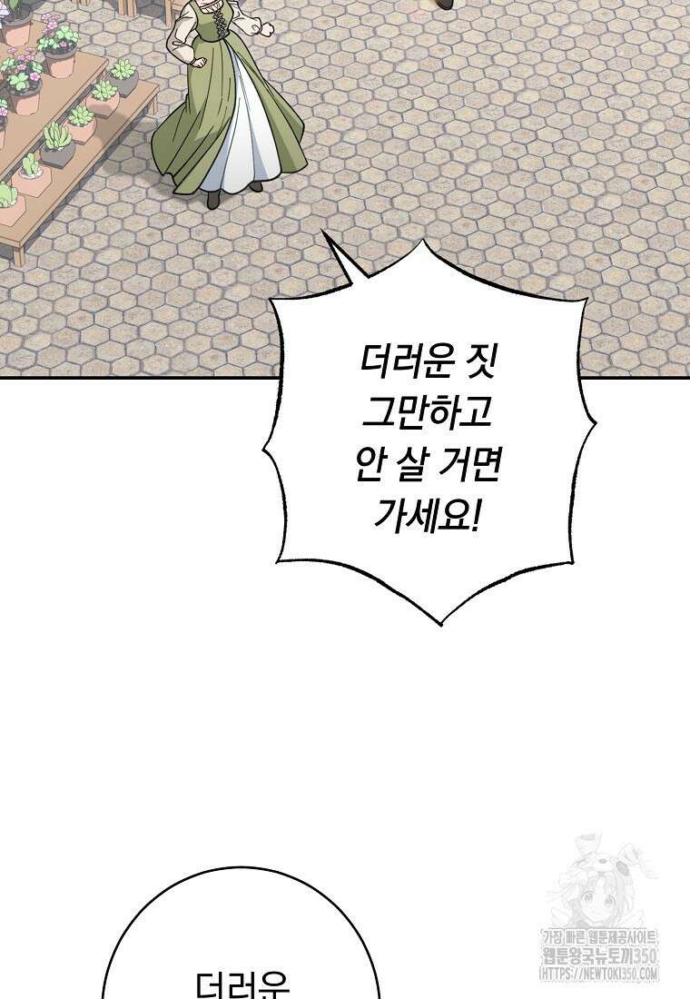 착하게 살려고 했습니다만 1화 29